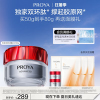 珀莱雅 红宝石面霜精华抗皱紧致补水 50g 清爽型 买一送一到手一百克