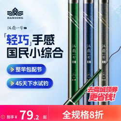 汉鼎 一号五代综合单竿台钓竿鲫鲤台钓鱼竿钓鱼竿正品户外钓鱼用具