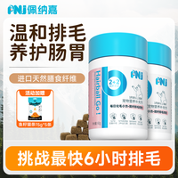 达人通用PNJ佩纳嘉猫咪车前子壳粉云杉纤维排毛化毛软颗粒