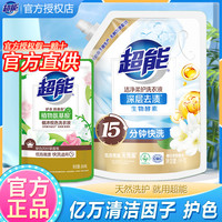 超能 茉莉正品去污留香家用酵素批发1kg袋装留香装香氛洗衣洗衣液
