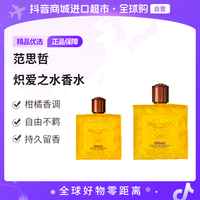 VERSACE 炽爱之水香水50ml/100ml 柑橘木质香调礼物