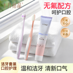 十月结晶 软毛牙刷超软护龈漱口成人搭配清洁牙膏正品套装清新护理