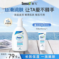 敏飞 pH乳液舒缓修护润肤乳敏肌身体乳干燥粗糙保湿推荐