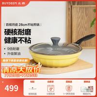 北鼎 月瓷系列 不粘煎锅平底锅电磁炉燃气通用 陶瓷涂层家用炒菜锅