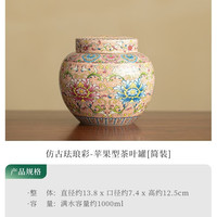 灵沐 储存精品珐琅彩苹果型茶叶罐