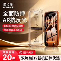 图拉斯 AR抗反射适用苹果17ProMax防摔高清速贴16保护
