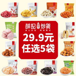 薛记炒货 果干果脯坚果肉类糕点膨化冻干爆款小零食