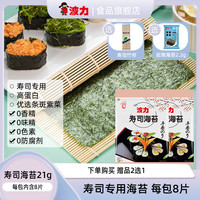 波力食品 寿司海苔21g精选手工制作新鲜营养大片DIY包饭全套材料饭团
