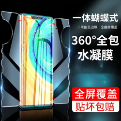 韩仙子 适用华为mate30pro手机膜p70水凝膜nova9全包蝴蝶膜全包