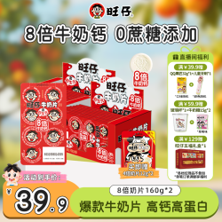 旺旺 旺仔奶片营养解馋休闲压片糖果8倍牛奶钙高钙零食160g