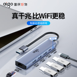 爱国者 网口千兆扩展坞转接稳定链接USB3.0高速传输usb电脑拓展坞