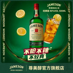 Jameson 爱尔兰威士忌 40%vol 500ml 单瓶装
