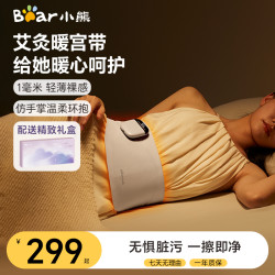 小熊 暖宫腰带大姨妈神器女生用游走式温控暖宝宝暖腰腹女生贴心