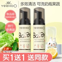 英氏 奶瓶清洁剂洗洁精宝宝婴儿专用果蔬奶瓶清洗液便携装50ml*2by