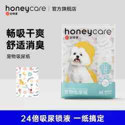 Honeycare 好命家宠物尿垫猫狗通用山茶花加厚四层瞬吸速干吸尿纸