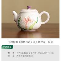 灵沐 纯手绘百合德钟茶壶