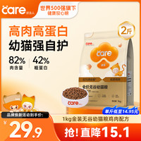 好主人 金装幼猫粮1kg/袋 高肉高蛋白长肉营养全价猫粮