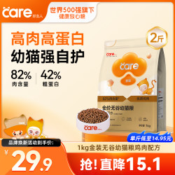 好主人 金装幼猫粮1kg/袋 高肉高蛋白长肉营养全价猫粮