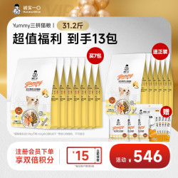 诚实一口 诚实一 口yummy营养三拼猫粮冻干夹心酥全期全价猫粮推荐猫猫粮食