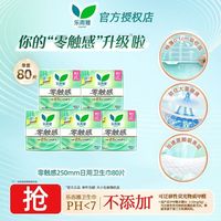 花王乐而雅零触感日用25cm卫生巾超薄透气学生经期姨妈巾