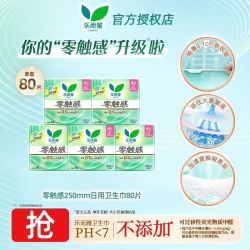 花王乐而雅零触感日用25cm卫生巾超薄透气学生经期姨妈巾