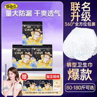 自由点 透气超薄安心裤夜用干爽安睡裤生理期专用夏天薄款卫生巾sc