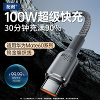 配耐 100W快充type-c数据线适用于华为安卓手机车载通用加粗USB充电线