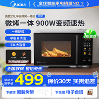 美的 微波炉家用多功能微烤一体机23L变频一级能效C30