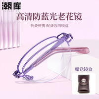 潮库 超轻可折叠时尚防蓝光老花镜