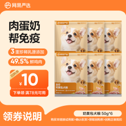 网易严选 全价奶黄包犬粮幼粮成犬狗粮|会员