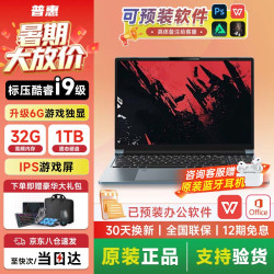 普惠优品 电脑笔记本电脑触屏新款酷睿i9/i7独显高性能学习14寸轻薄AI设计电竞游戏本