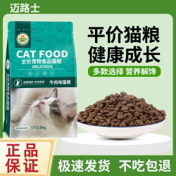 幽速 迈路士猫粮牛肉味鱼肉味成猫幼猫通用全价猫粮营养均衡益生元