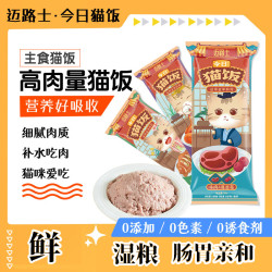 幽速 迈路士猫咪猫饭主食包湿粮鱼肉鸡肉味牛肉混合成幼猫零食营养餐包