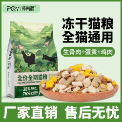 萍青源 全价猫粮冻干幼猫成猫5斤流浪猫10斤超萌好物