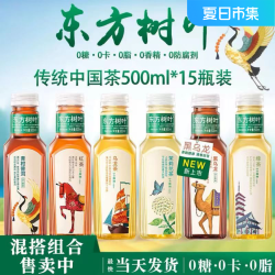 农夫山泉 东方树叶无糖茶饮料500ml*15瓶混搭乌龙茶茉莉花青柑普洱