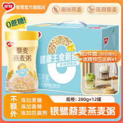 银鹭 藜麦燕麦粥低脂0蔗糖280g*12罐全谷物代餐早餐