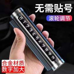 2025新款临时停车号码牌滚轮式金属挪车号码牌汽车车载摆件黑数字