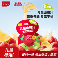 忆小口 0蔗糖儿童山楂汁益生菌发酵浆多吃不怕吃饭BD