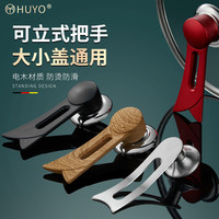 虎晏 锅盖把手配件通用不锈钢可立式锅盖手柄防烫提钮锅盖顶帽
