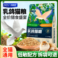 萍青源 乳鸽猫粮生骨肉成猫幼猫长肉蓝猫成年猫布偶通用全价猫咪乳鸽猫粮