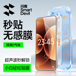 闪魔 适用小米17ultra/17pro/17promax钢化膜无尘舱高清防摔手机膜