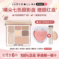 橘朵 拍1发6送腮红】橘朵眼影盘哑光大地色玩趣七色显色高光修容盘推荐