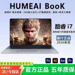 HUMEAI 国行官方补贴30%新款笔记本电脑酷睿i7高性能网课学习办公 游戏学生手提金属轻薄本