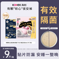高洁丝 有颗软心夜安裤安睡裤超薄防漏共4条+海岛棉派样-达播专属