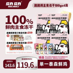 乌力乌力 脆脆鸡主食冻干猫粮泰森鲜鸡胸肉全鲜肉低敏脆块生骨肉