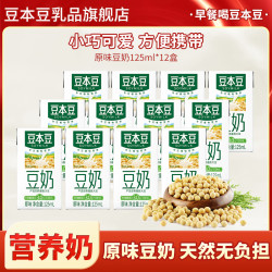 豆本豆 原味豆奶125ml早餐植物蛋白饮料营养早餐奶营养饮品