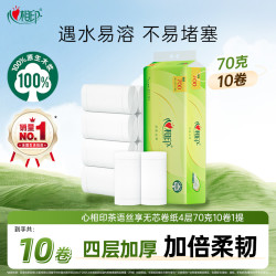 心相印 茶语丝享系列 无芯卷纸