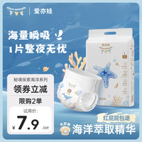 爱亦娃 Aleva爱亦娃海洋婴儿纸尿裤超薄透气儿童尿不湿拉拉裤