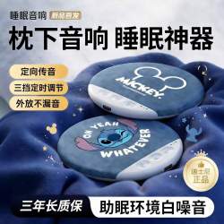迪士尼 升级款睡眠蓝牙音响枕边音碟音质好白噪音听歌神