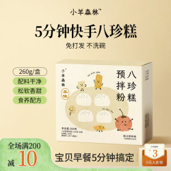 小羊森林 八珍糕预拌粉小孩儿童蛋糕米粉八珍粉早餐营养品预拌粉